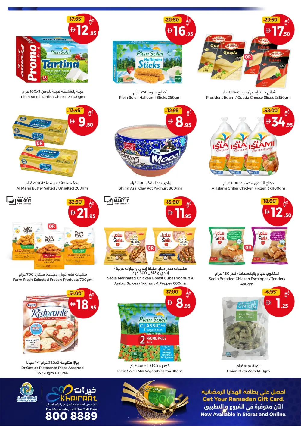 Ramadan Weekend Picks & Grocery Offers