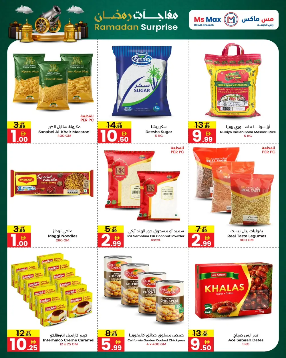 Ramadan Surprise Offer | Ms Max RAK | Valid till 08 March