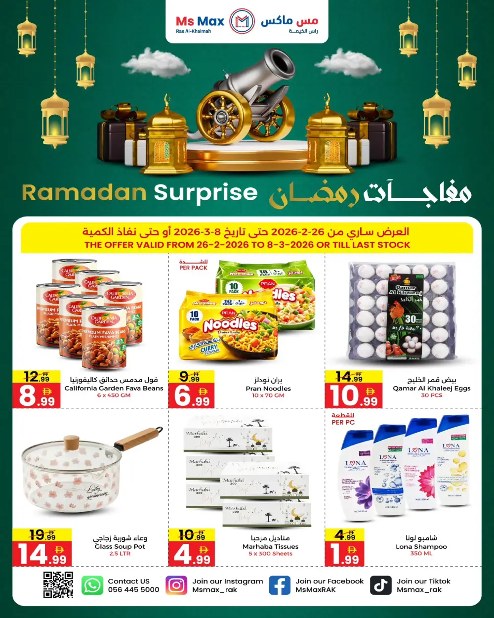 Ramadan Surprise Offer | Ms Max RAK | Valid till 08 March