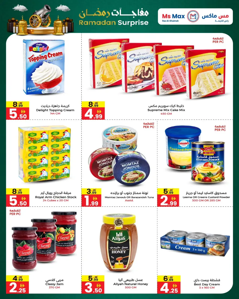 Ramadan Surprise Offer | Ms Max RAK | Valid till 08 March