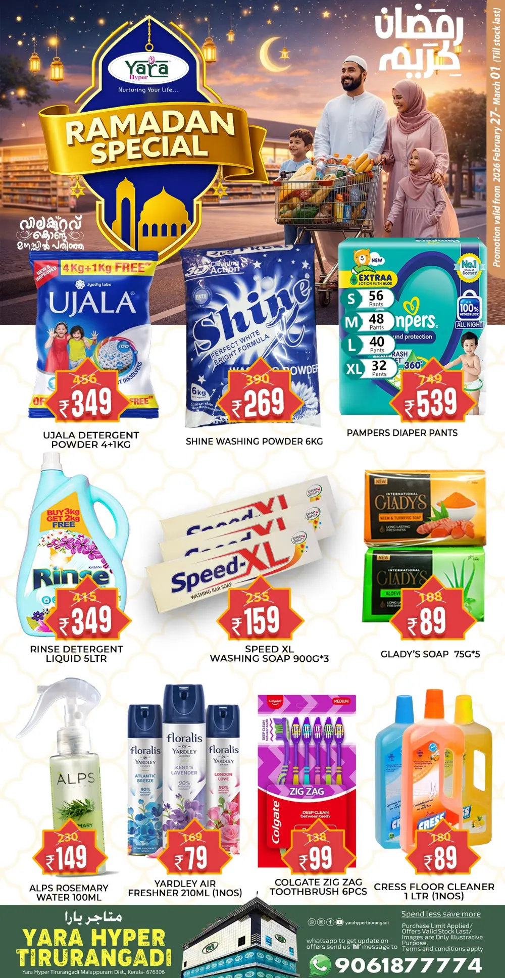 Ramadan Deals 2026 | Yara Hypermarket Tirurangadi | Ends March 19
