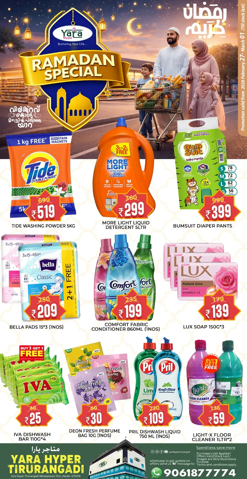 Ramadan Deals 2026 | Yara Hypermarket Tirurangadi | Ends March 19