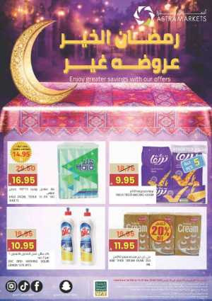 Ramadan Offers 2026 | Astra Markets Tabuk | Valid until 10 March In Astra Markets Tabuk