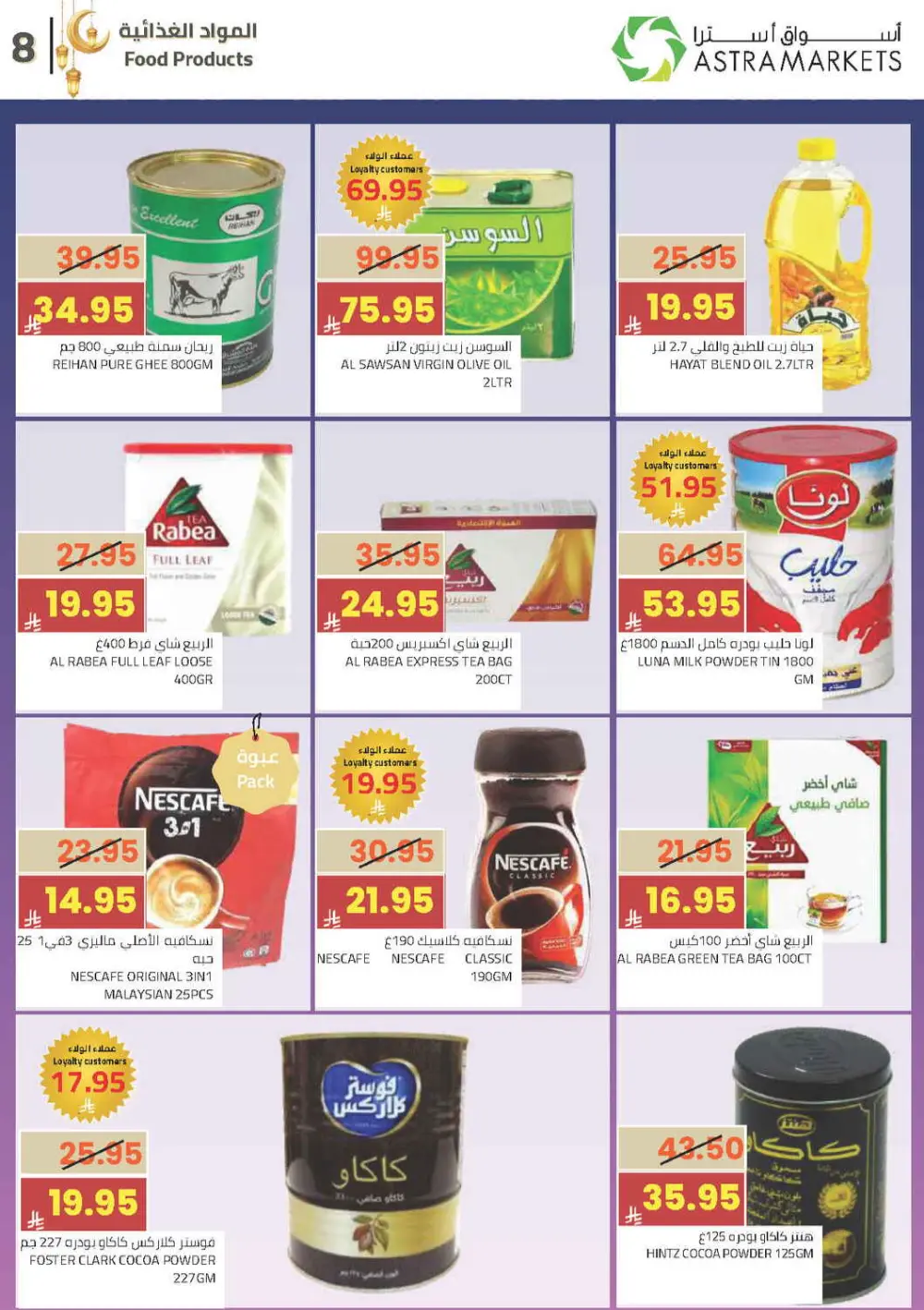 Ramadan Offers 2026 | Astra Markets Tabuk | Valid until 10 March