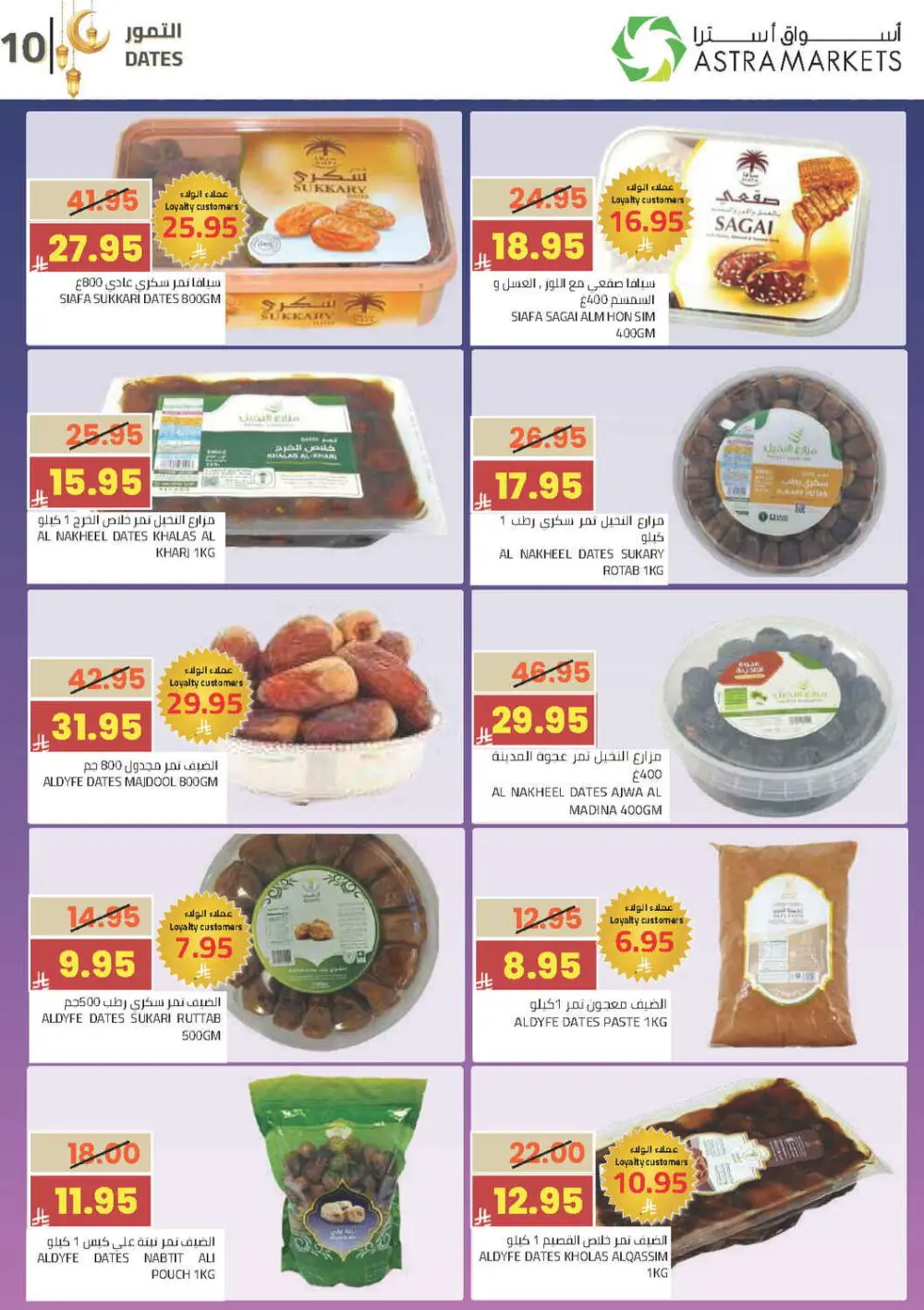 Ramadan Offers 2026 | Astra Markets Tabuk | Valid until 10 March