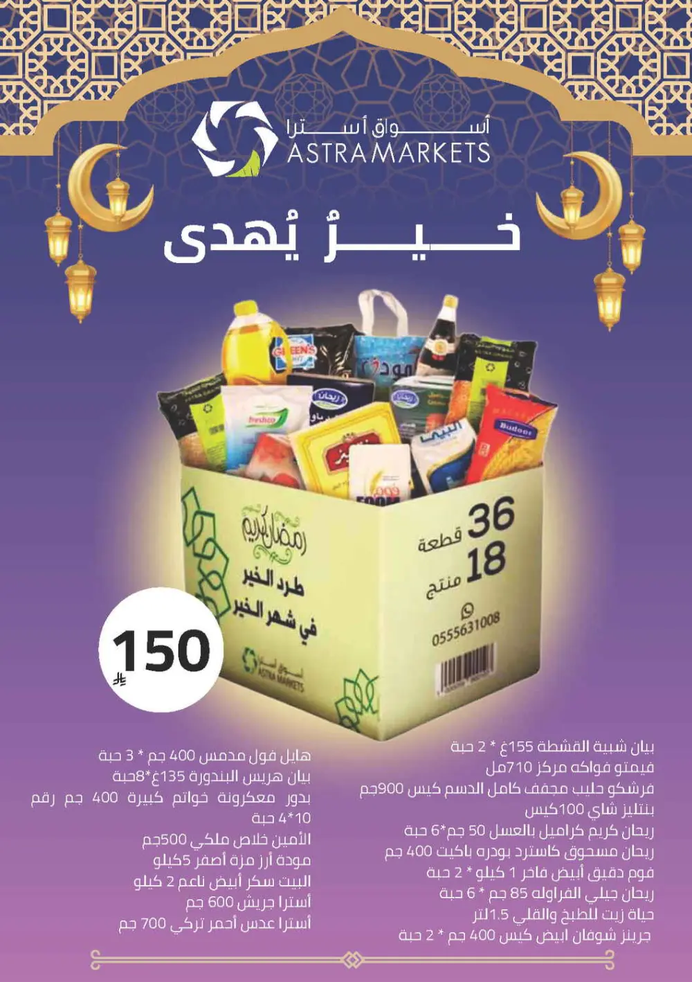Ramadan Offers 2026 | Astra Markets Tabuk | Valid until 10 March