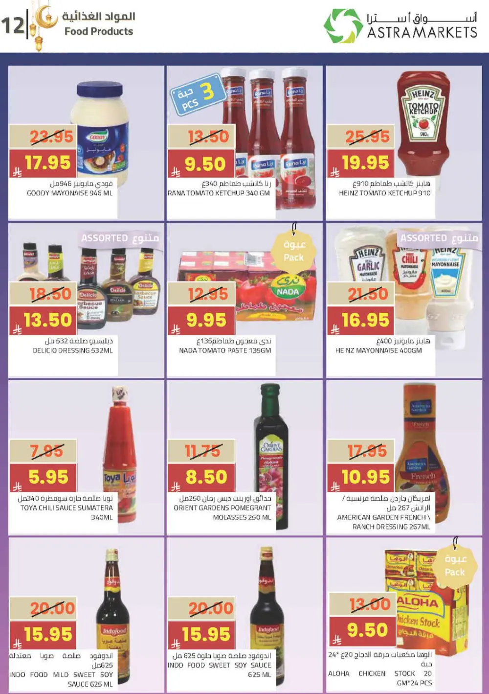 Ramadan Offers 2026 | Astra Markets Tabuk | Valid until 10 March
