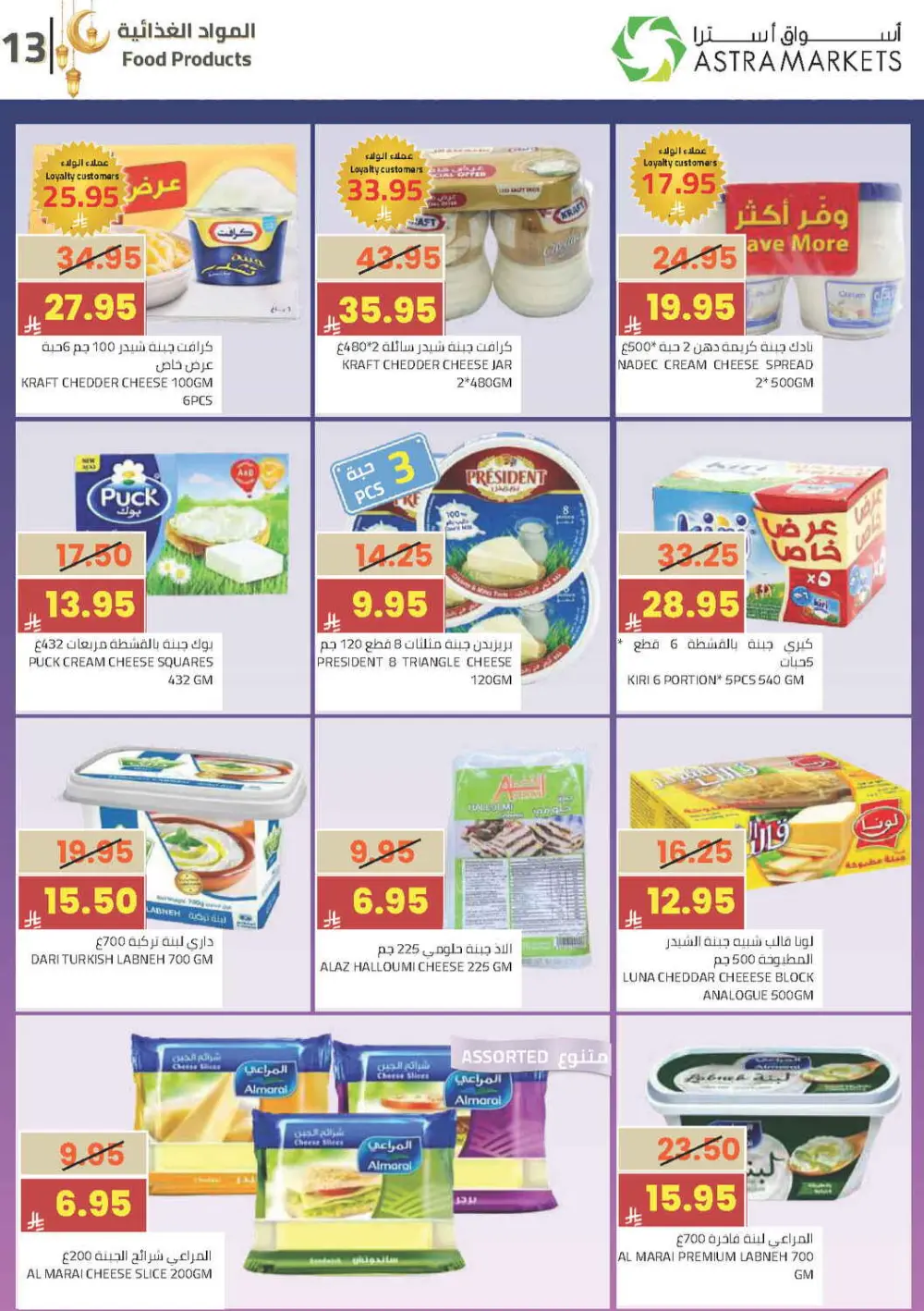 Ramadan Offers 2026 | Astra Markets Tabuk | Valid until 10 March