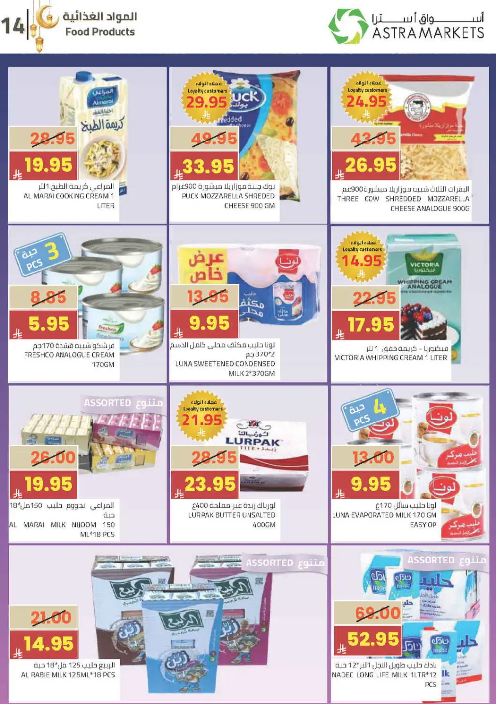Ramadan Offers 2026 | Astra Markets Tabuk | Valid until 10 March