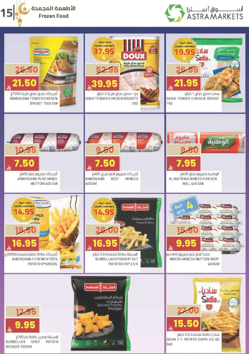 Ramadan Offers 2026 | Astra Markets Tabuk | Valid until 10 March