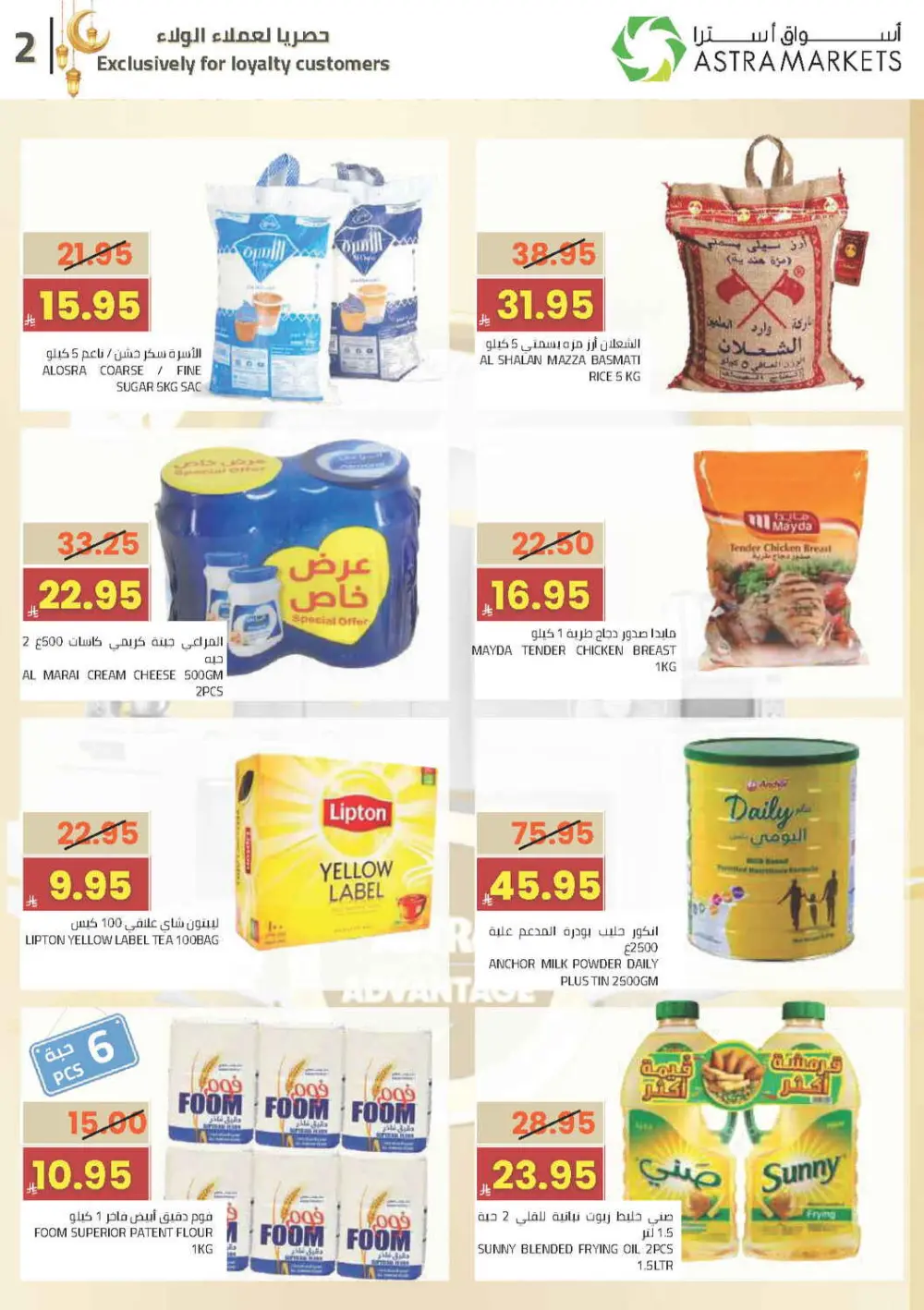 Ramadan Offers 2026 | Astra Markets Tabuk | Valid until 10 March