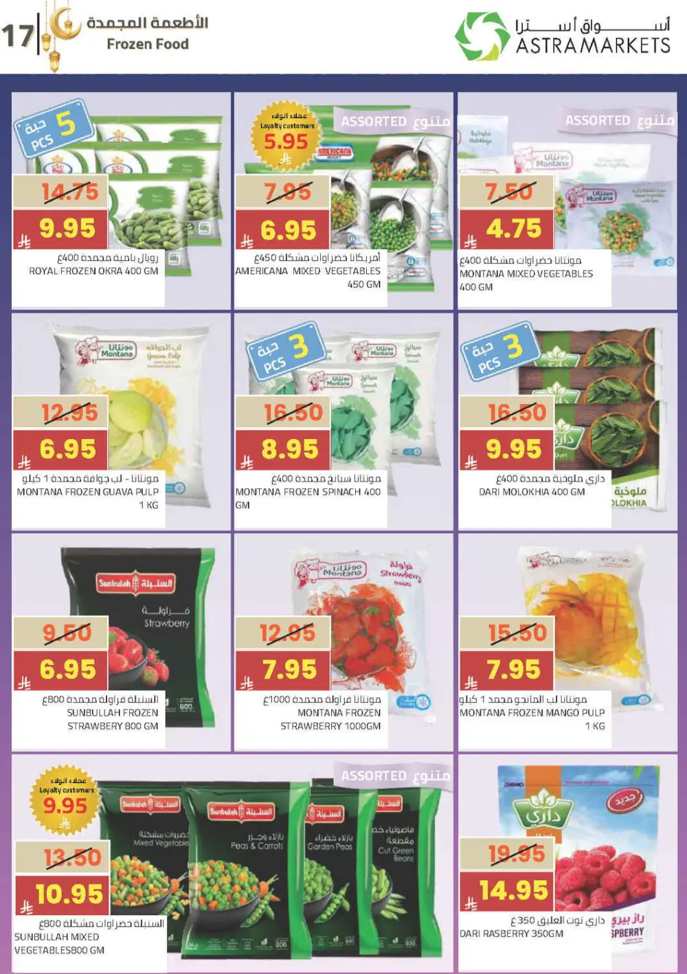 Ramadan Offers 2026 | Astra Markets Tabuk | Valid until 10 March