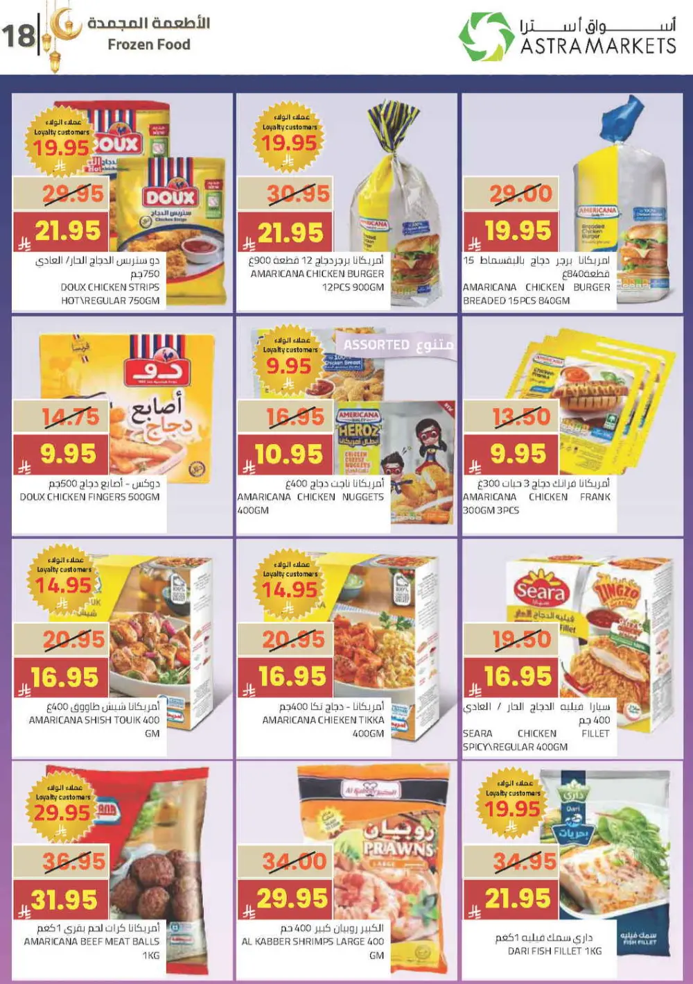 Ramadan Offers 2026 | Astra Markets Tabuk | Valid until 10 March