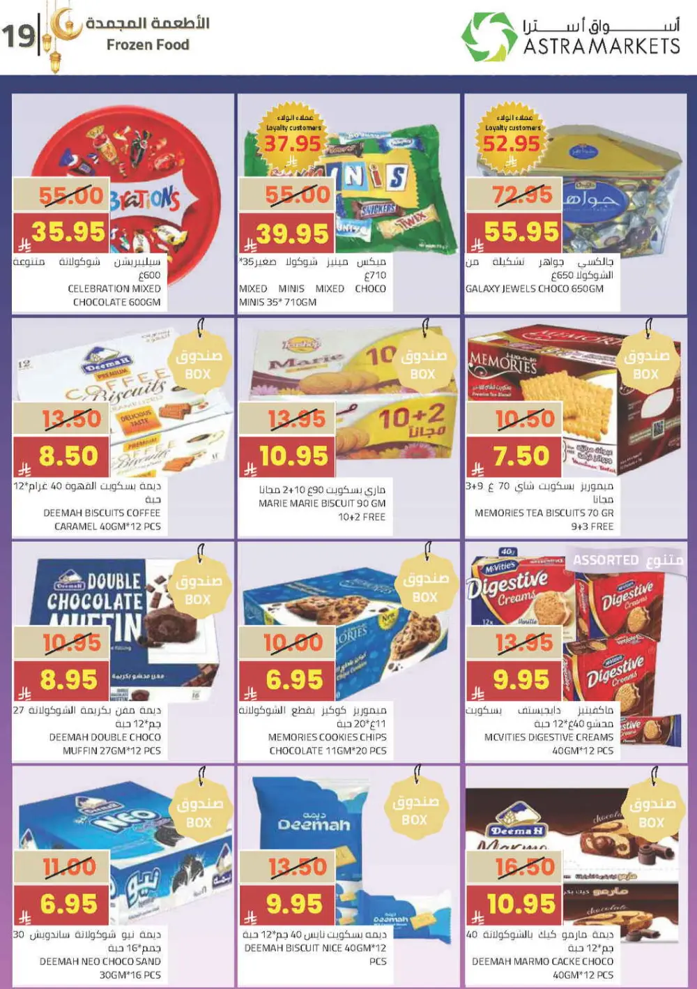 Ramadan Offers 2026 | Astra Markets Tabuk | Valid until 10 March