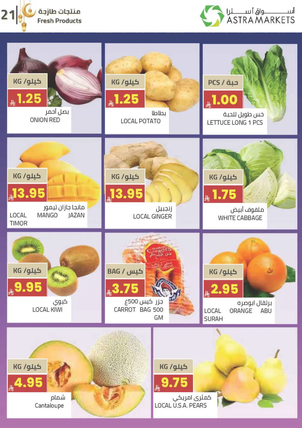 Ramadan Offers 2026 | Astra Markets Tabuk | Valid until 10 March