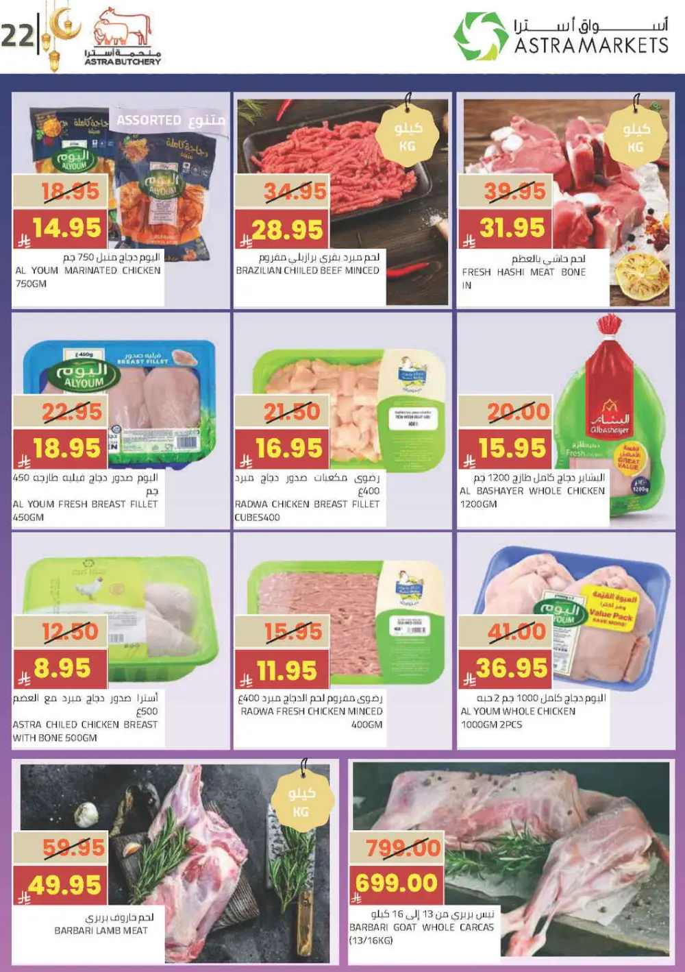 Ramadan Offers 2026 | Astra Markets Tabuk | Valid until 10 March