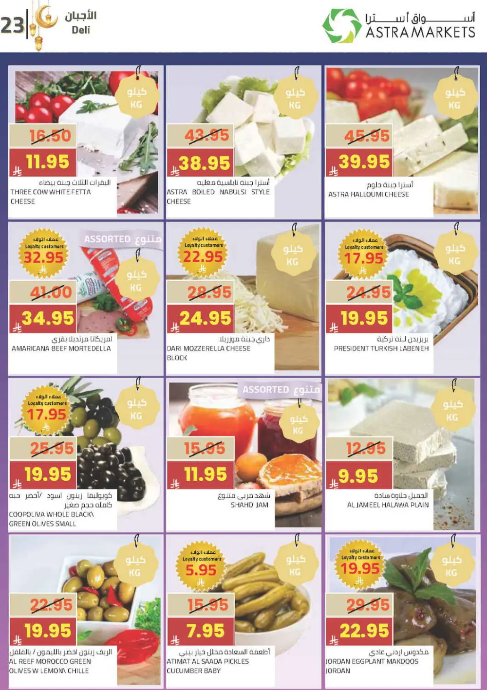 Ramadan Offers 2026 | Astra Markets Tabuk | Valid until 10 March