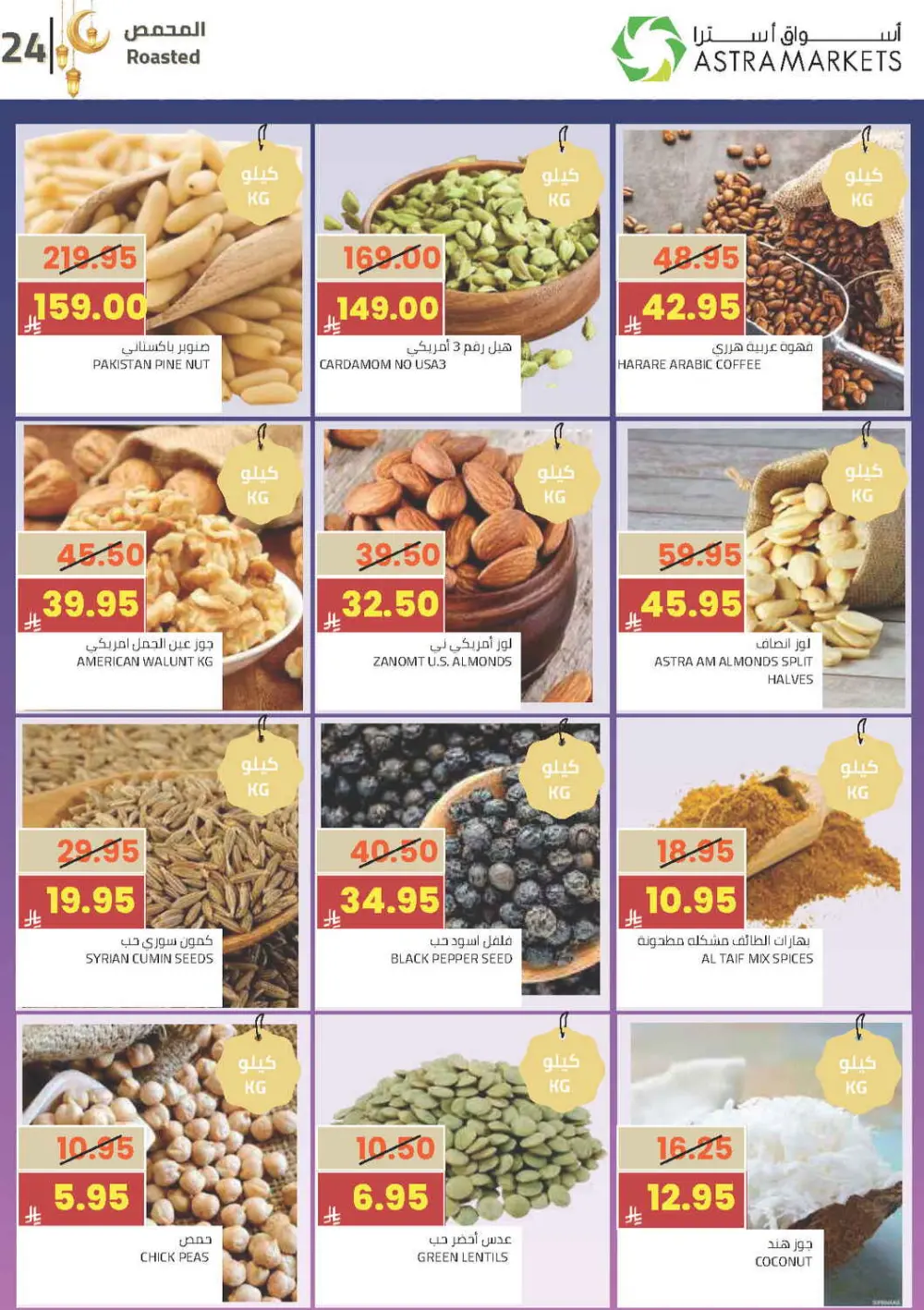 Ramadan Offers 2026 | Astra Markets Tabuk | Valid until 10 March