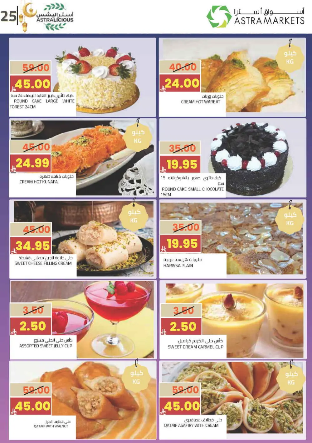 Ramadan Offers 2026 | Astra Markets Tabuk | Valid until 10 March