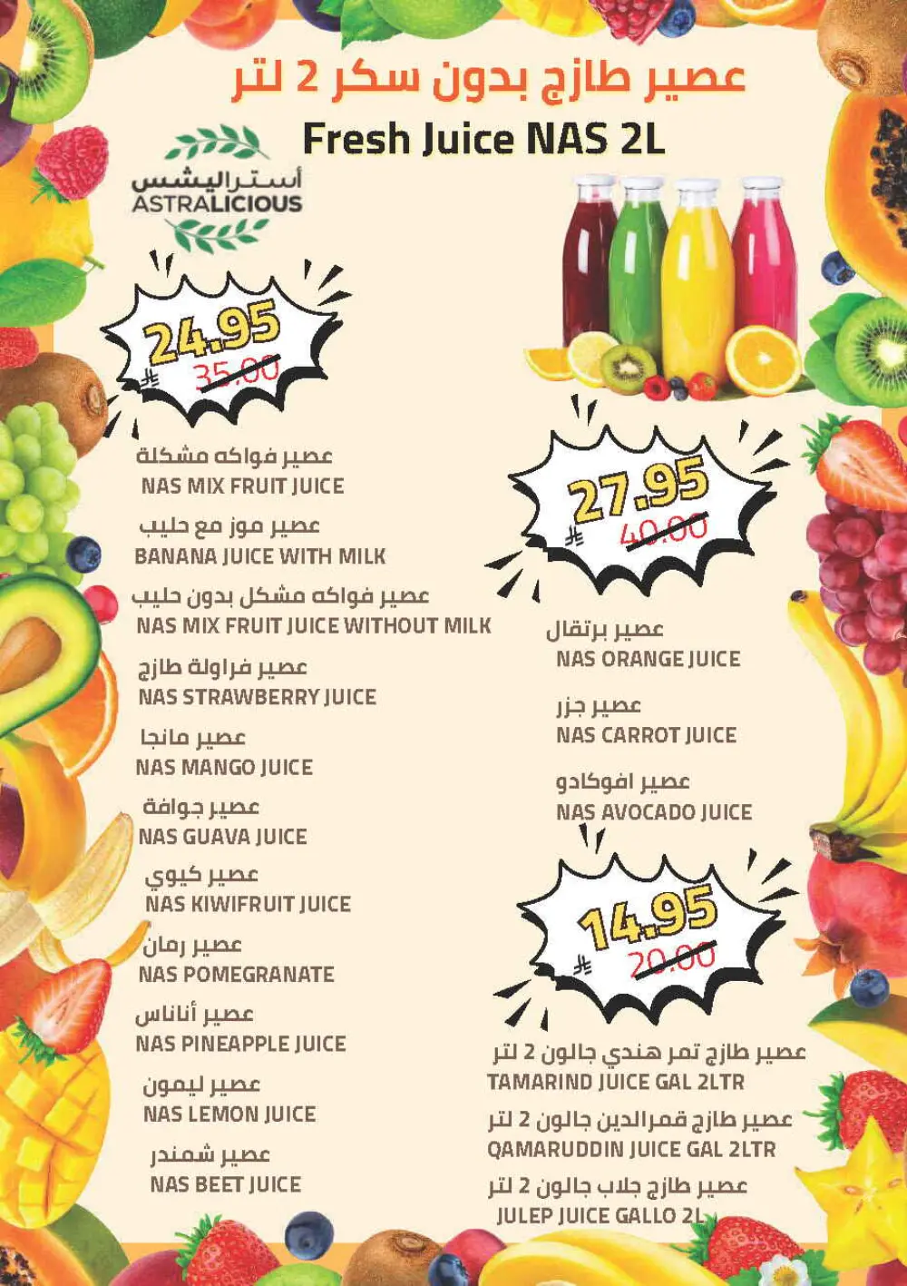 Ramadan Offers 2026 | Astra Markets Tabuk | Valid until 10 March