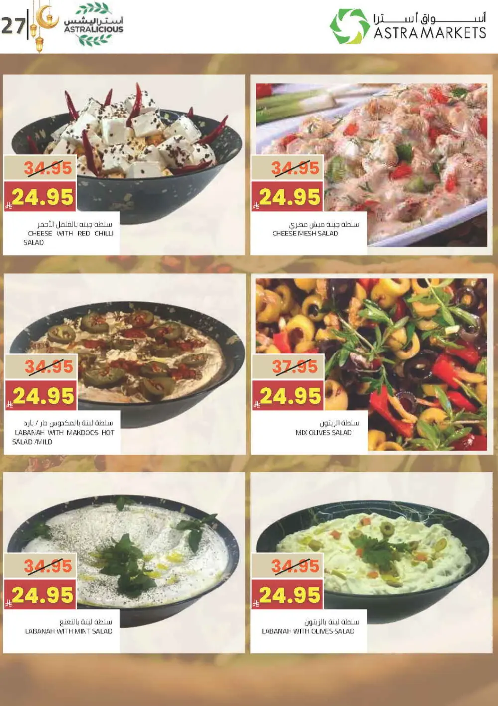 Ramadan Offers 2026 | Astra Markets Tabuk | Valid until 10 March