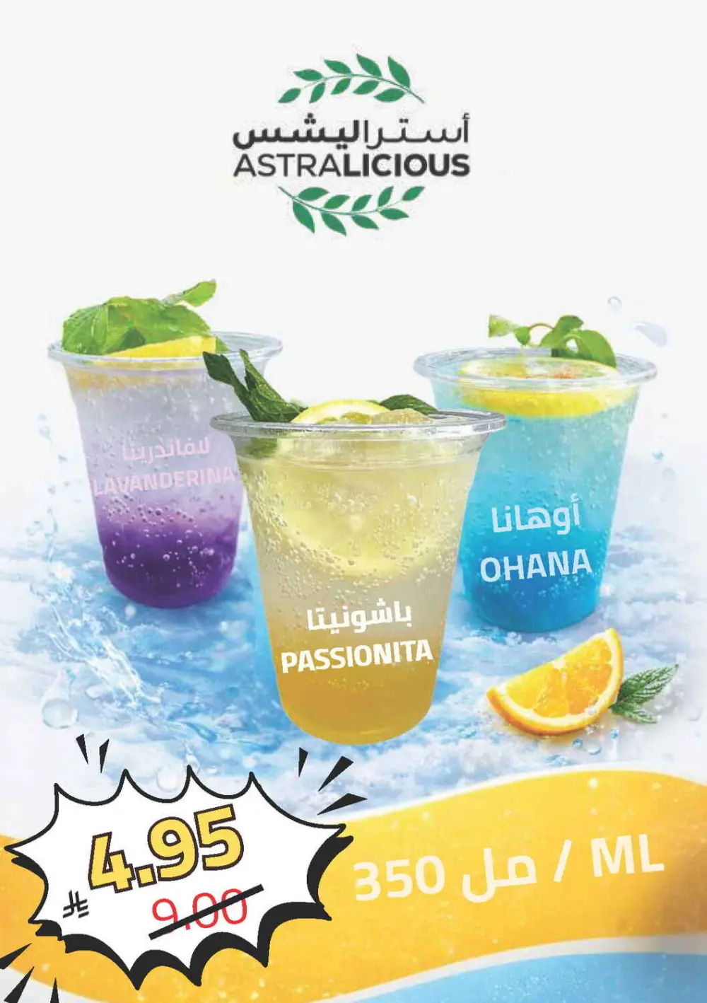 Ramadan Offers 2026 | Astra Markets Tabuk | Valid until 10 March