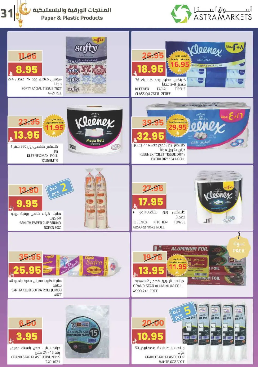 Ramadan Offers 2026 | Astra Markets Tabuk | Valid until 10 March