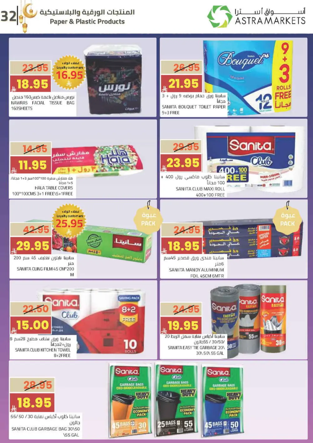 Ramadan Offers 2026 | Astra Markets Tabuk | Valid until 10 March
