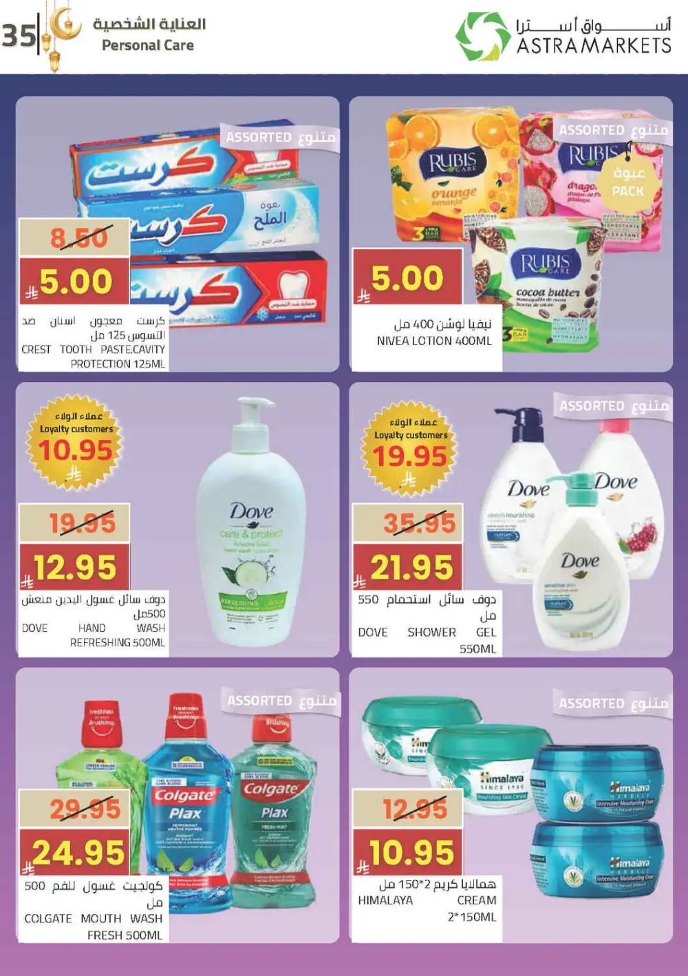 Ramadan Offers 2026 | Astra Markets Tabuk | Valid until 10 March