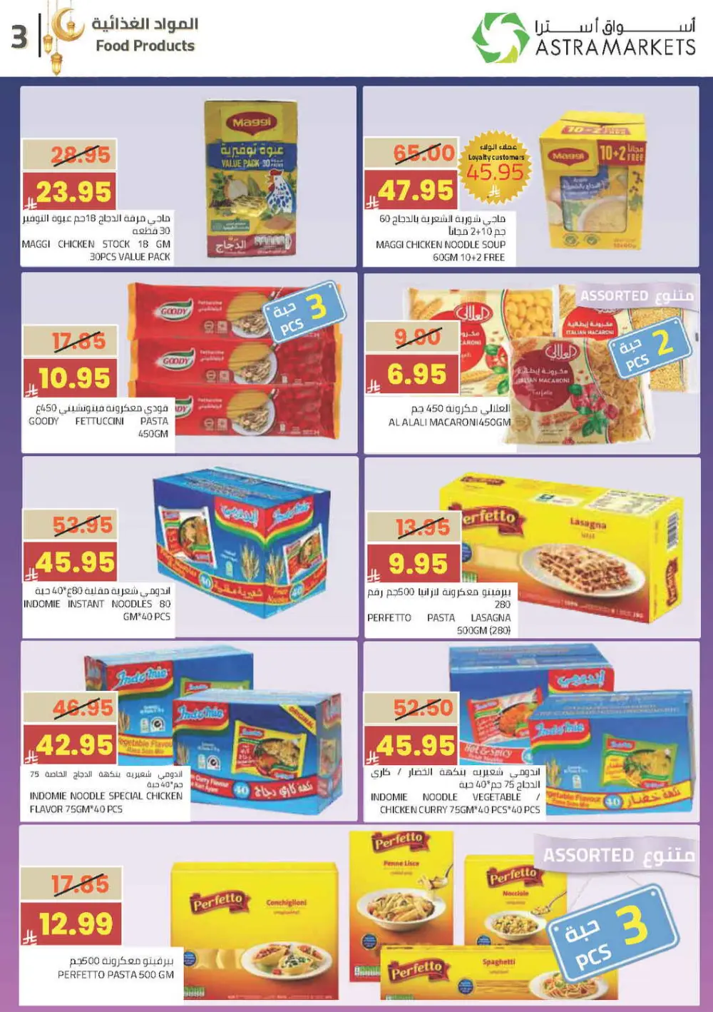 Ramadan Offers 2026 | Astra Markets Tabuk | Valid until 10 March