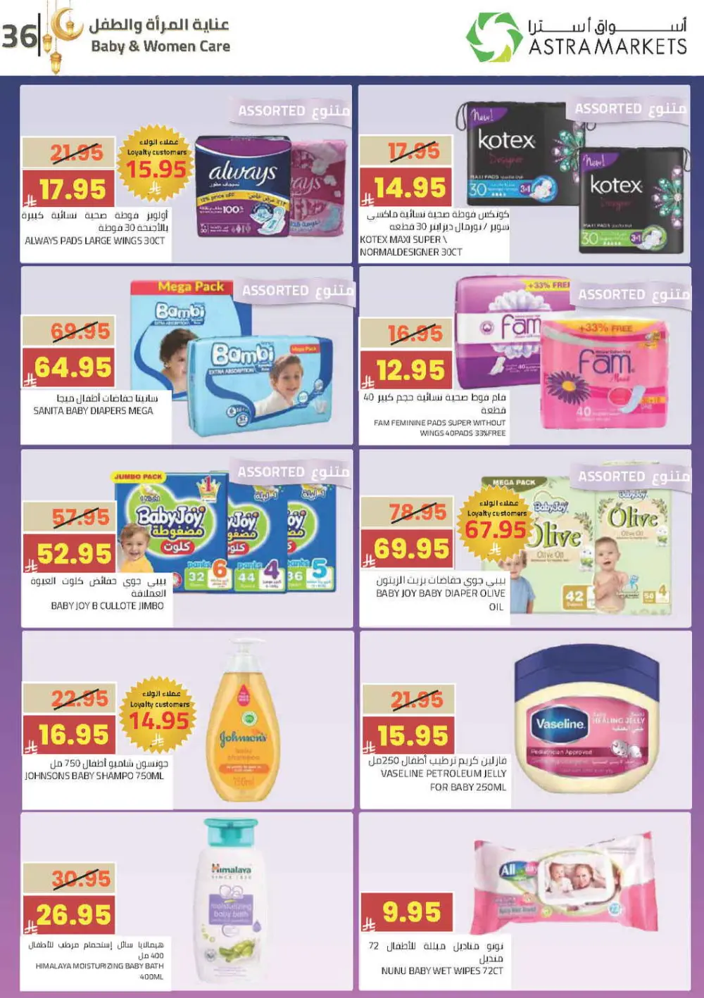 Ramadan Offers 2026 | Astra Markets Tabuk | Valid until 10 March