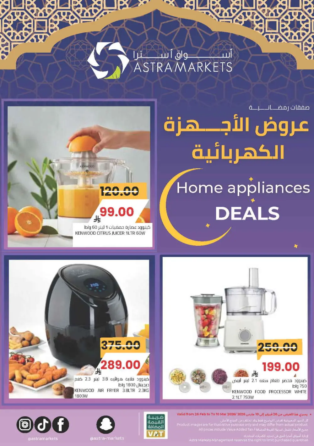 Ramadan Offers 2026 | Astra Markets Tabuk | Valid until 10 March