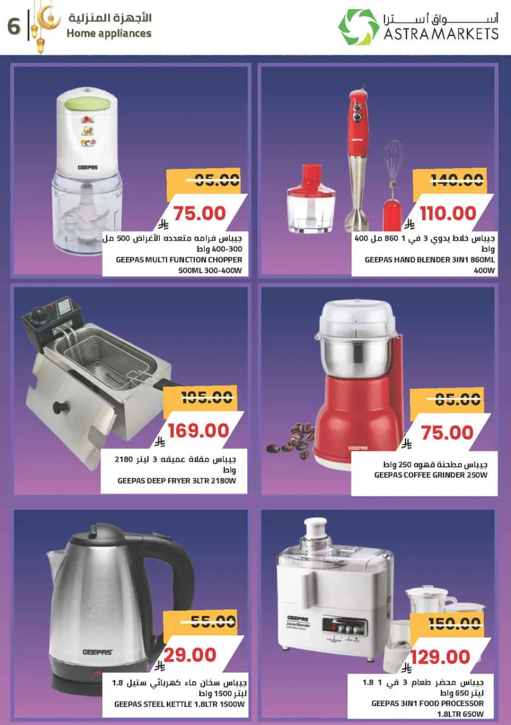 Ramadan Offers 2026 | Astra Markets Tabuk | Valid until 10 March