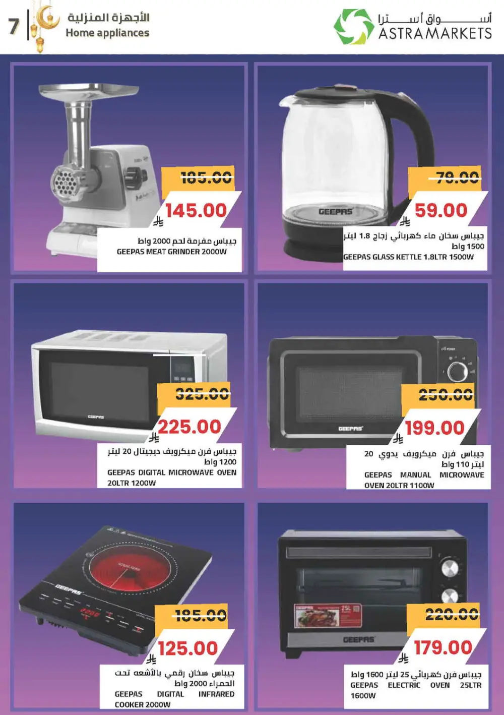 Ramadan Offers 2026 | Astra Markets Tabuk | Valid until 10 March