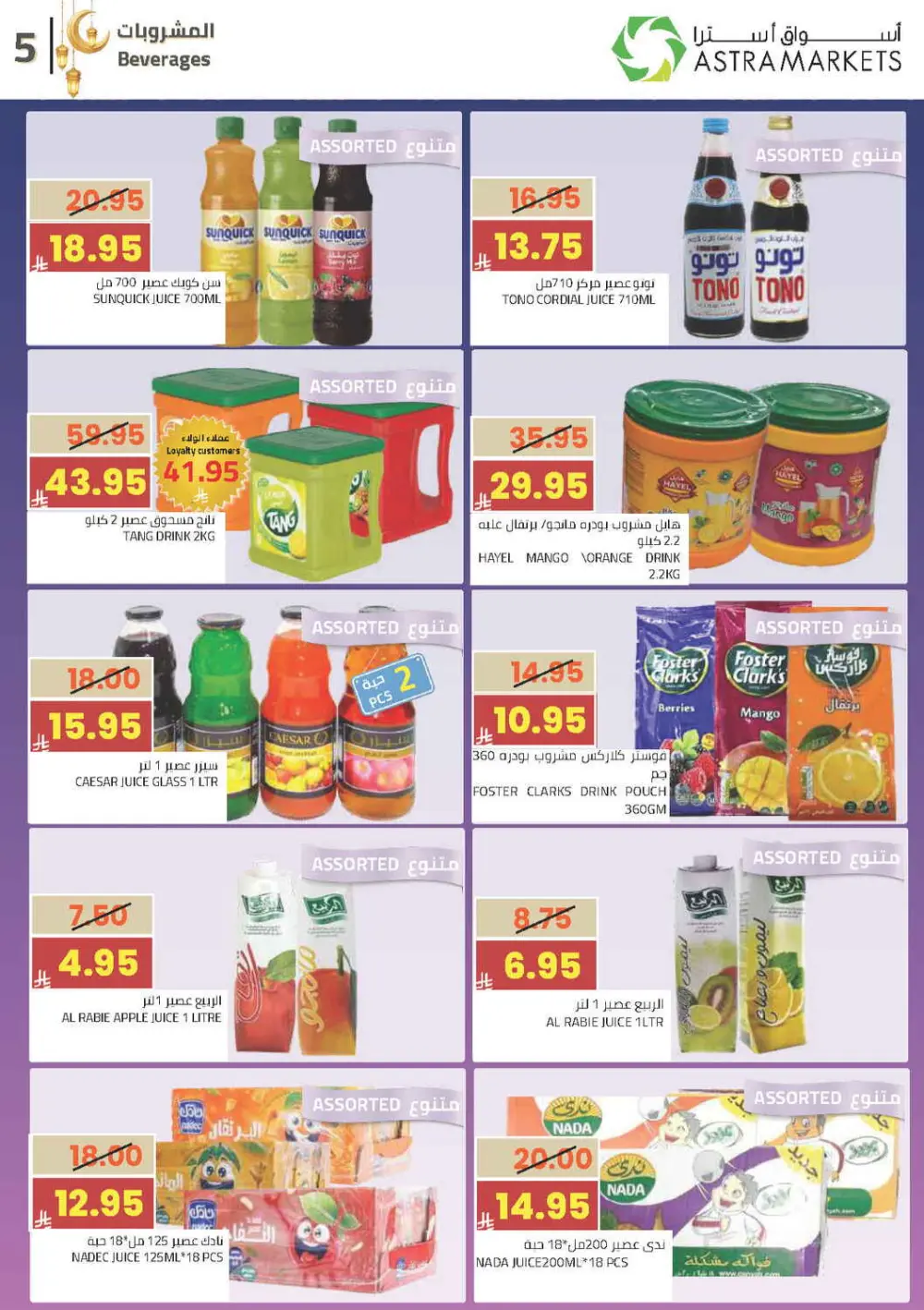 Ramadan Offers 2026 | Astra Markets Tabuk | Valid until 10 March