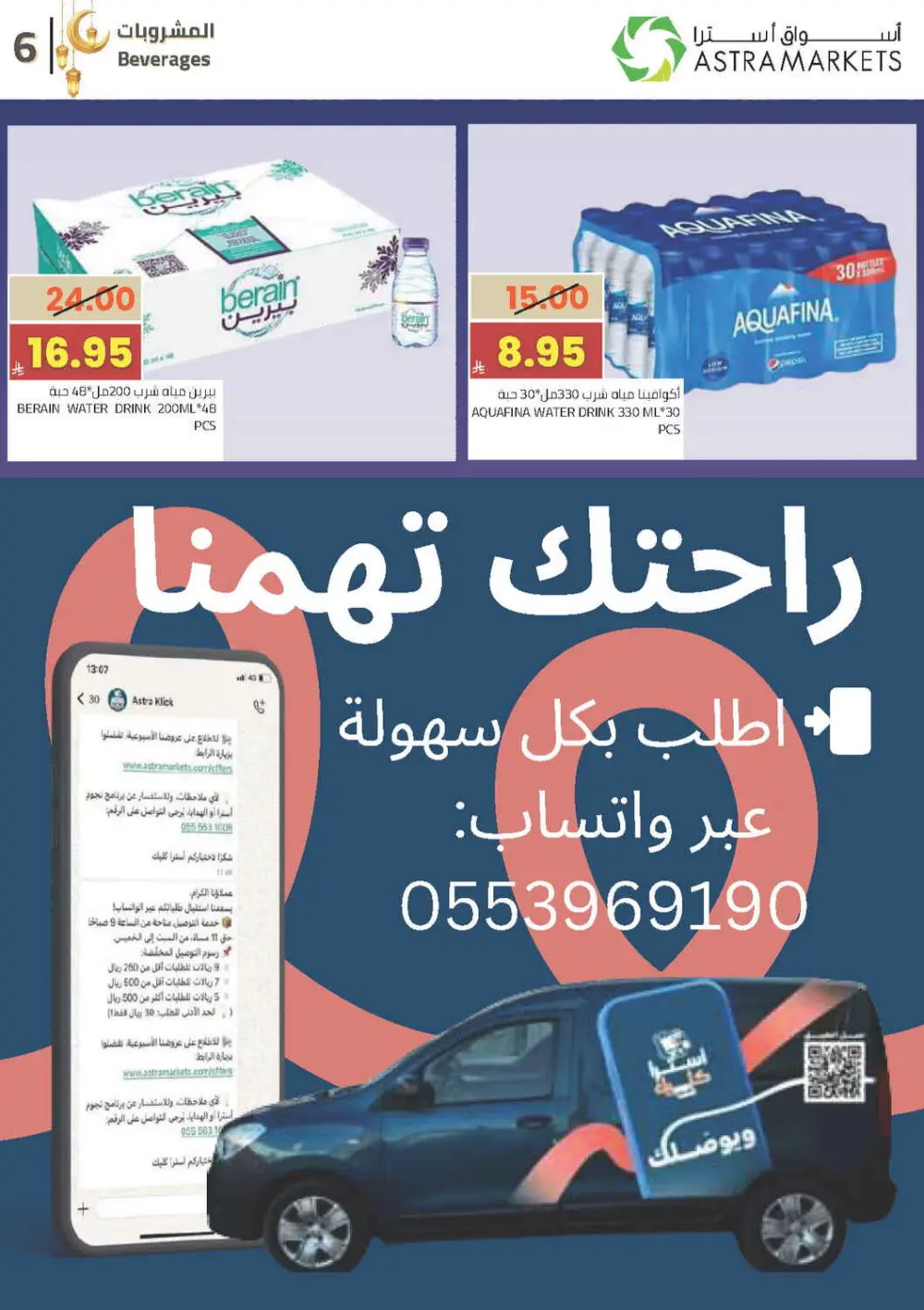 Ramadan Offers 2026 | Astra Markets Tabuk | Valid until 10 March