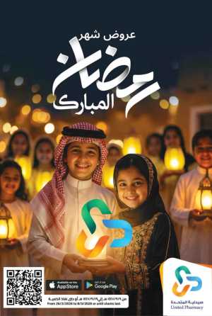 Ramadan Offers 2026 | United Pharmacy KSA - Ends March 8 | Up to 70% Off In United Pharmacy Riyadh,Dammam,Jeddah,Hafar Al Batin,Hail,Al Hasa,Jubail,Al Khobar,Makkah,Madinah,Taif,Buraidah,Tabuk,Khamis Mushait,Al-Kharj,Abha,Najran,Yanbu,Jazan,Sakaka,Arar,Al Bahah,Ar Rass,Al Majmaah,Saihat,Qaseem,Shaqraa,Al Qurayyat,Khafji,Al Qatif,Dhahran