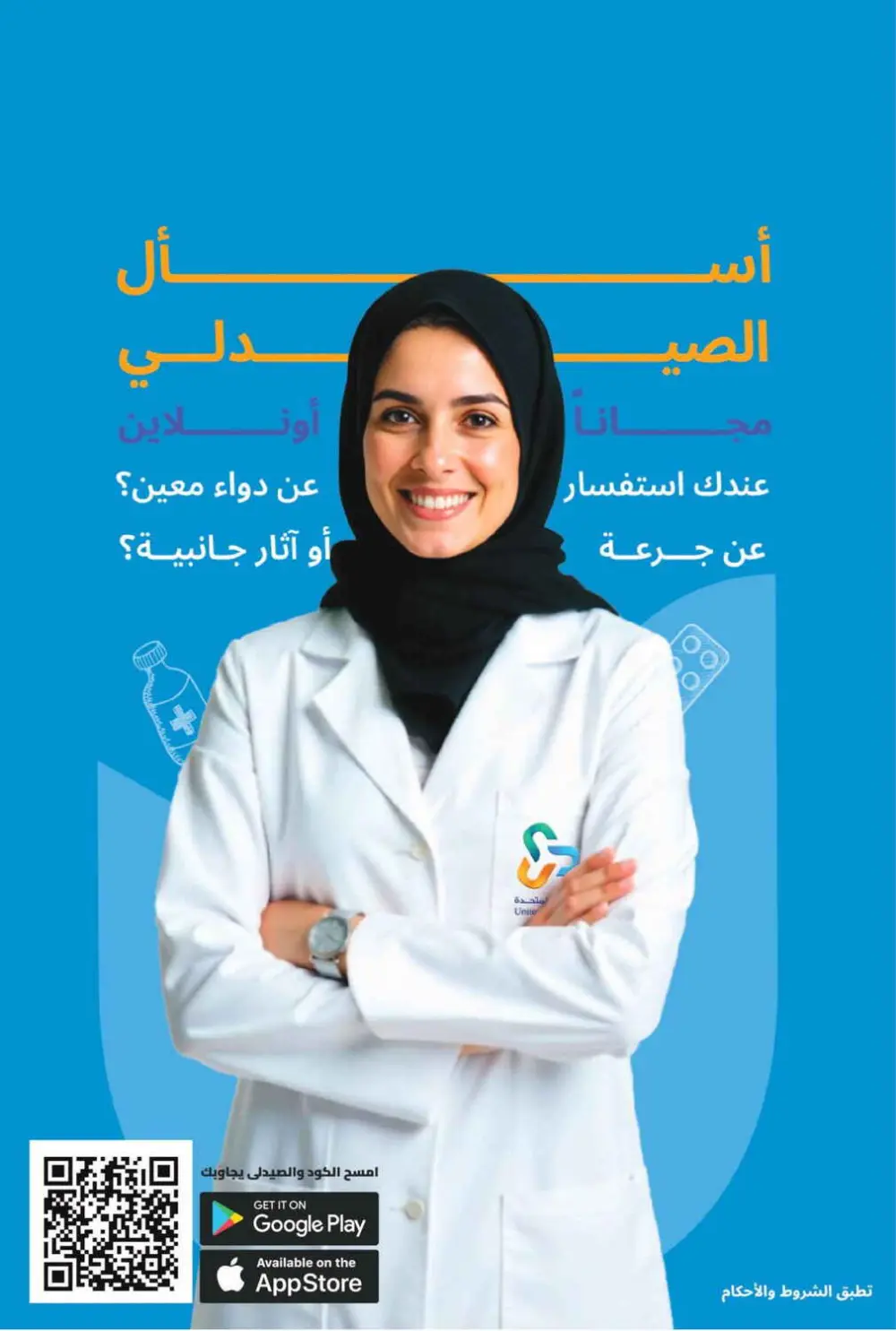 Ramadan Offers 2026 | United Pharmacy KSA - Ends March 8 | Up to 70% Off