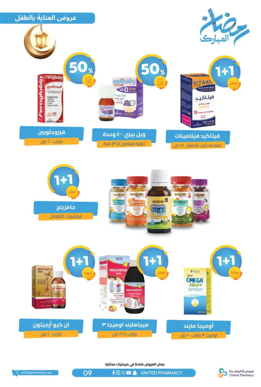 Ramadan Offers 2026 | United Pharmacy KSA - Ends March 8 | Up to 70% Off