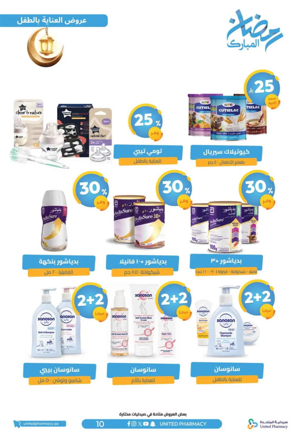 Ramadan Offers 2026 | United Pharmacy KSA - Ends March 8 | Up to 70% Off