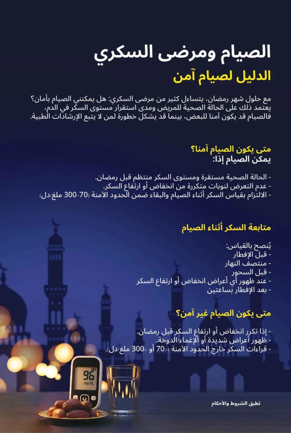 Ramadan Offers 2026 | United Pharmacy KSA - Ends March 8 | Up to 70% Off