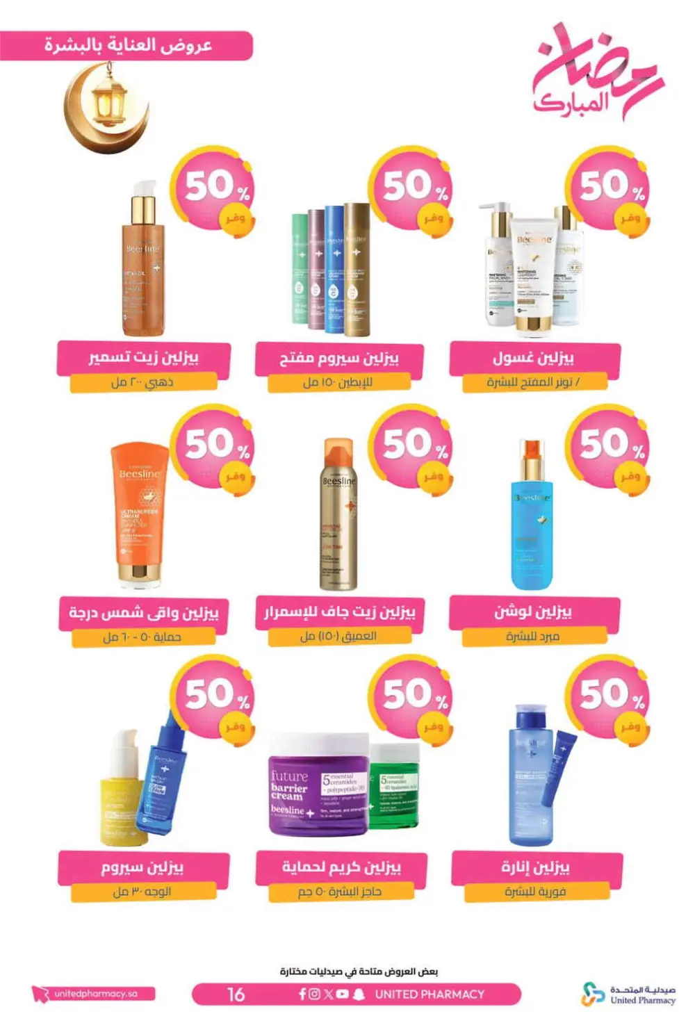 Ramadan Offers 2026 | United Pharmacy KSA - Ends March 8 | Up to 70% Off