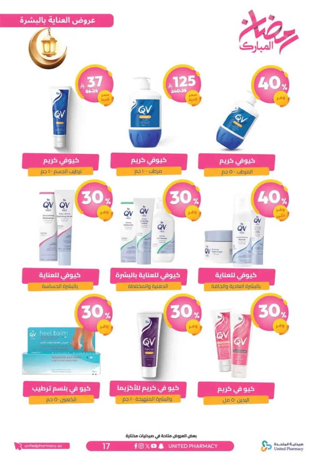 Ramadan Offers 2026 | United Pharmacy KSA - Ends March 8 | Up to 70% Off