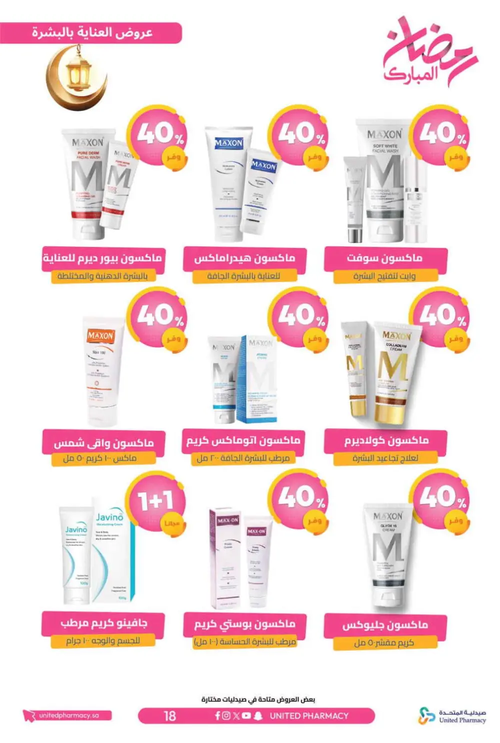 Ramadan Offers 2026 | United Pharmacy KSA - Ends March 8 | Up to 70% Off