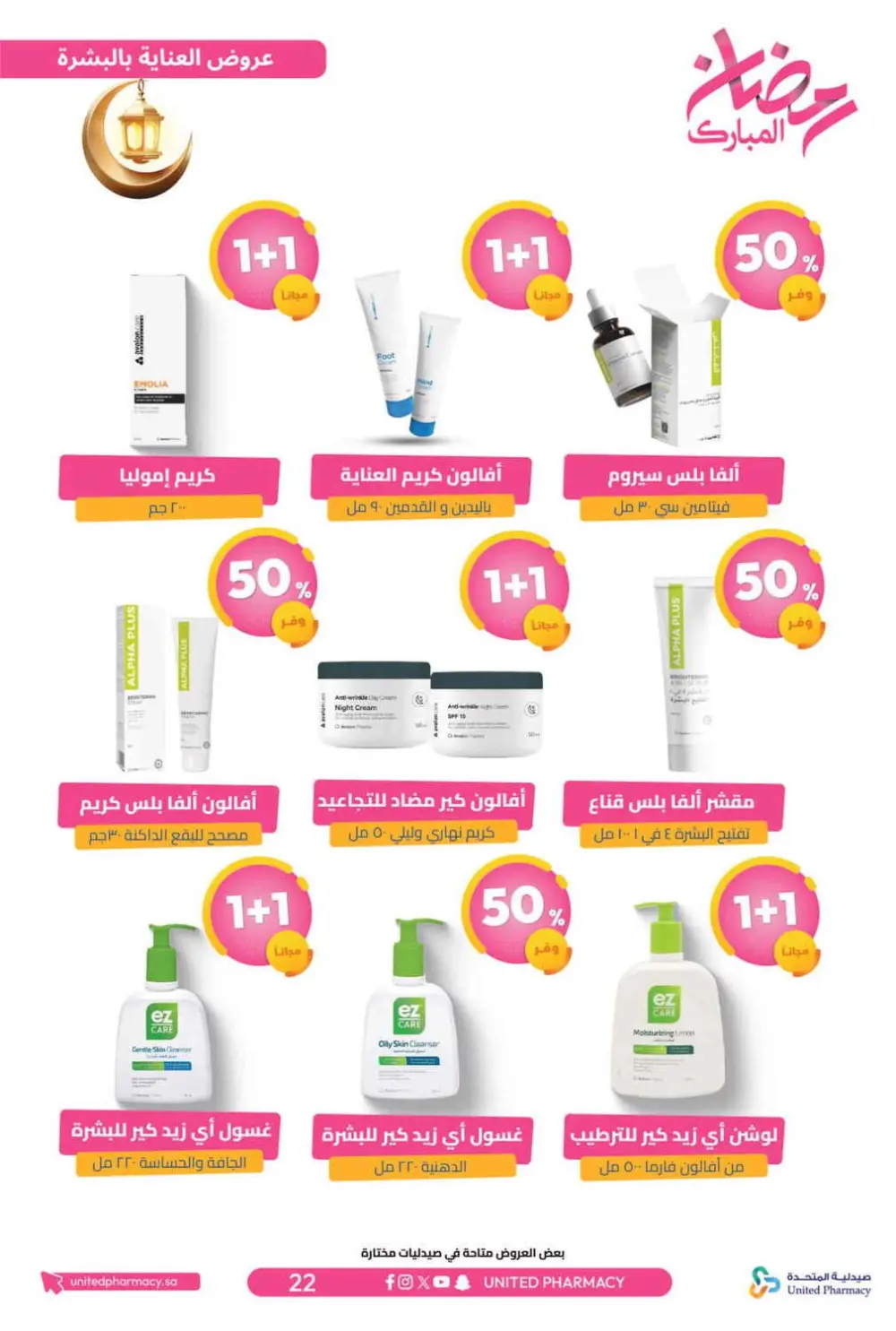 Ramadan Offers 2026 | United Pharmacy KSA - Ends March 8 | Up to 70% Off