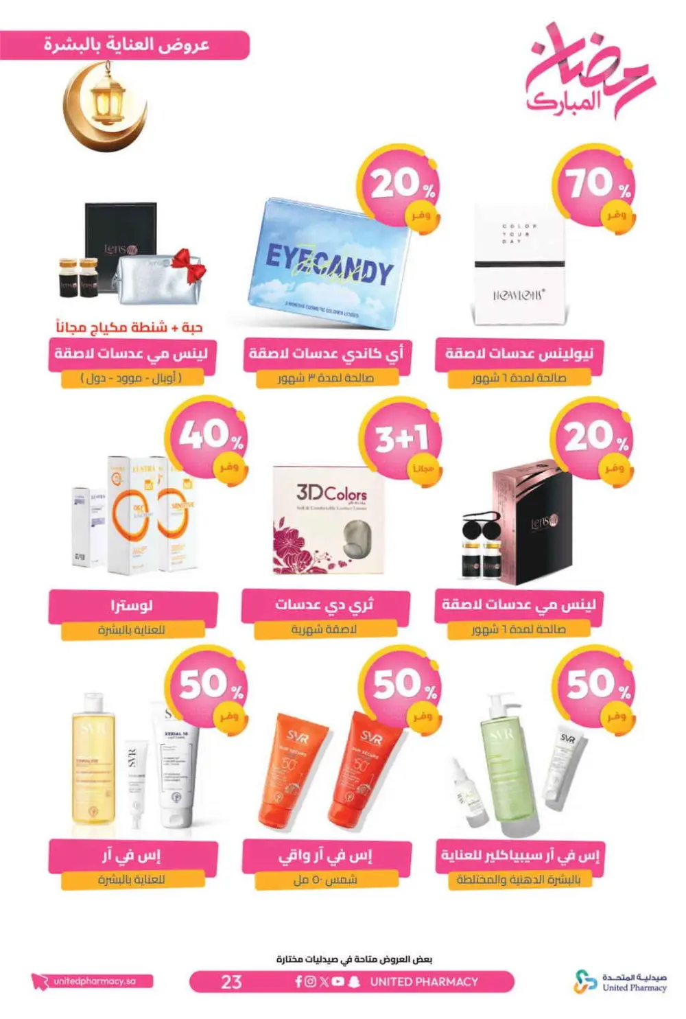 Ramadan Offers 2026 | United Pharmacy KSA - Ends March 8 | Up to 70% Off