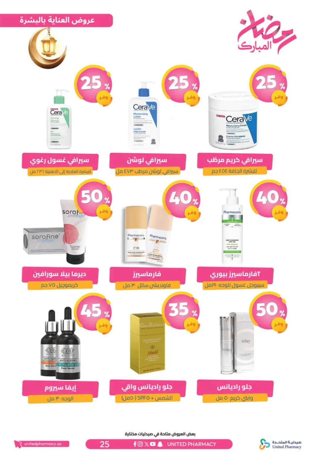 Ramadan Offers 2026 | United Pharmacy KSA - Ends March 8 | Up to 70% Off