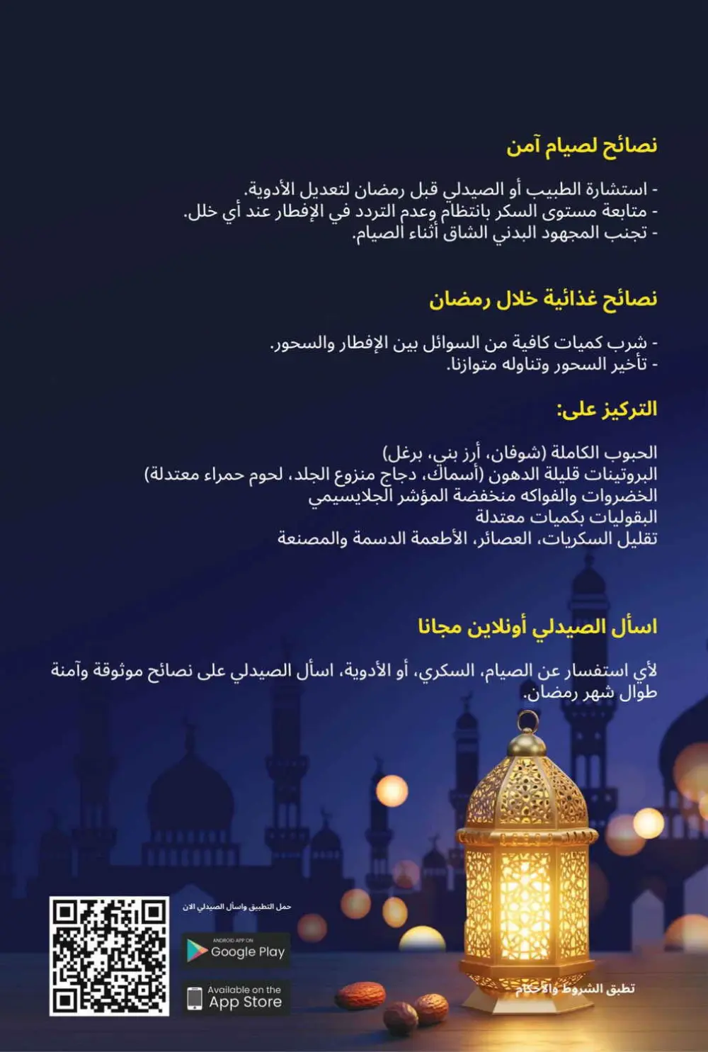 Ramadan Offers 2026 | United Pharmacy KSA - Ends March 8 | Up to 70% Off