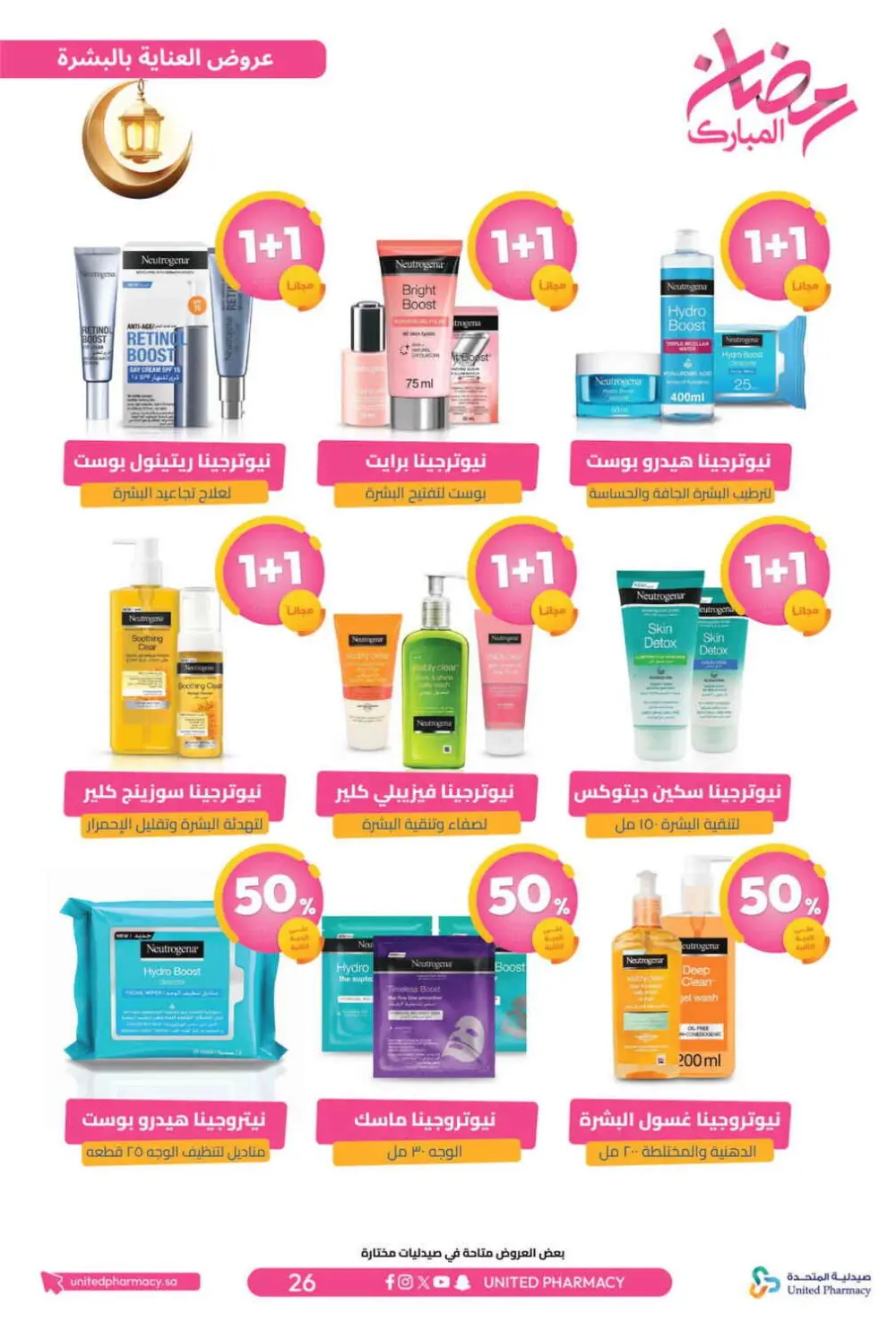 Ramadan Offers 2026 | United Pharmacy KSA - Ends March 8 | Up to 70% Off