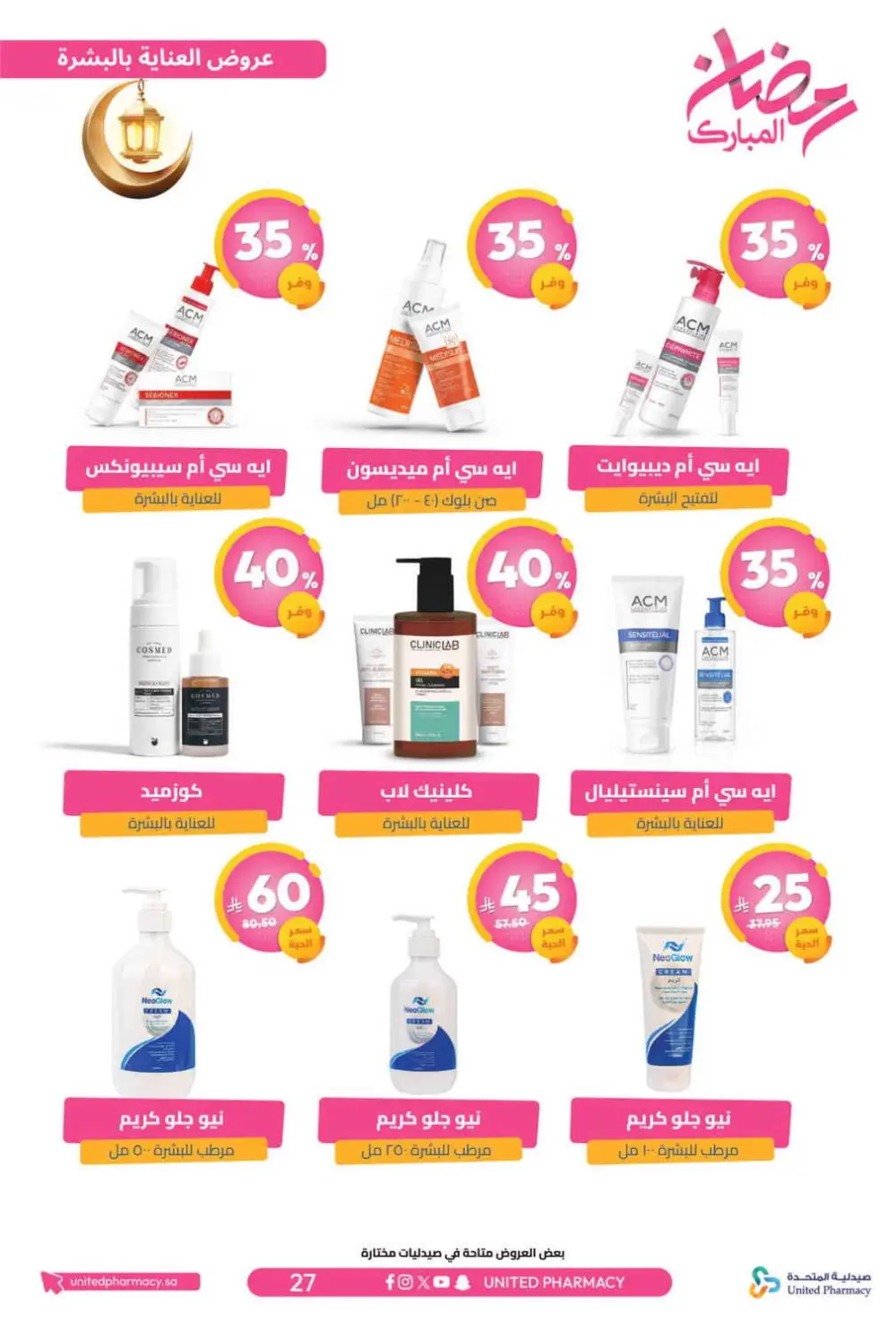 Ramadan Offers 2026 | United Pharmacy KSA - Ends March 8 | Up to 70% Off